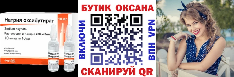 БУТИРАТ GHB  Советский 